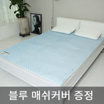 코지매트 3D 매쉬 MWH-시리즈 침대토퍼 쿨매트, 퀸 MWH-2015(화이트커버증정)