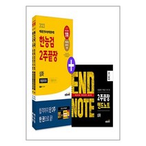 2023 에듀윌 한국사능력검정시험 한능검 2주끝장 심화 / 에듀윌 / 비닐포장/ 빠른배송 / 사은품, 안함