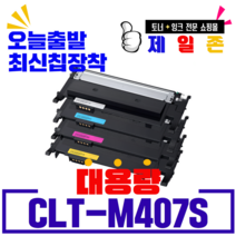 삼성 CLT-K407S C407S M407S Y407S 재생토너 CLP-320 320K 325K 325WK CLX-3180 3180K 3185 3185FN 3186 3186N, 빨강, 1개