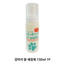 강아지 발 세정제 150ml 1P 애견 풋케어 발관리, 본상품