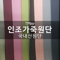 pvc 인조가죽 레자원단 인조가죽원단, 블랙