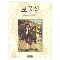 보물섬, 보물창고