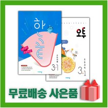2023년 한끝 사회+오투 과학 초등 3-1 세트 (전2권), 초등3학년