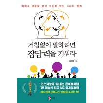 거침없이 말하려면 잡담력을 키워라, 윤치영, 시아