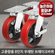 고중량 서빙카트 8인치 우레탄바퀴 수레 일륜차 손수레 구르마 농업용 대형, 8인치적색브레이크