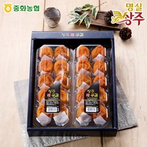 [중화농협] 명실상주 반건시 곶감 선물세트 800g 20과, 1개