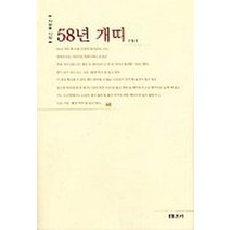 58년 개띠, 보리, 서정홍 저
