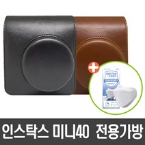 인스탁스 미니40 전용케이스+KF94마스크, 1개, 블랙