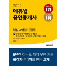 2021 에듀윌 공인중개사 2차 핵심요약집
