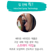 베러유 디400 데일리 비타민D 구강 스프레이 100일분