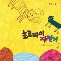 [개똥이네][중고-최상] 초코파이 자전거