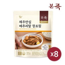 본죽 [본죽]시그니처 제주안심 메추리알 장조림130g 8팩, 단일옵션