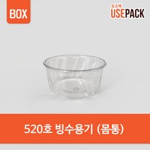 일회용 빙수용기 몸통 520호 1000개 BOX 아이스크림, 1box, 1000개입