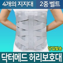 닥터메드 허리 보호대 의료용 dr.med, 1개