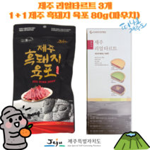 [세종상사] 제주 리얼 타르트 3개 1+1 제주 흑돼지 육포 80g(파우치), 흑돼지 육포80g + 리얼타르트 3개, 1세트