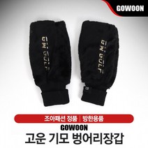 프라이스골프 조아패션 고운골프 기모 벙어리장갑 블랙, 선택완료