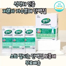 [셀렉스정품] 식약처 인증 저분자 가수분해 마시는 코어 프로틴 단백질 근육 영양 드링크 분말 칼슘 비타민디 아연 마그네슘 비타민비 중년 노년 부모님 60대 70대 영양제 보충제, 19gx14포 1통