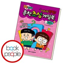 흔한 남매 흔한 초성 게임북 관용구, 없음