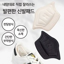 운동화 신발 구두 뒤꿈치 까짐 물집방지 패드