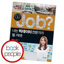 나는 빅데이터 전문가가 될 거야, 없음