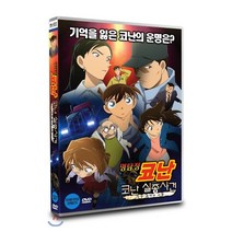 [DVD] 명탐정 코난: 코난실종사건 - 사상최악의 이틀 (1Disc 더빙판)