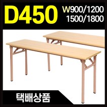 절탁자 폭450 컴퓨터책상 접이식테이블 1200/1500/1800, 절탁자1500x450-파스텔