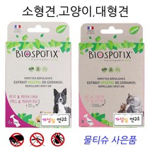 몸에 바르는 천연 해충방지제 강아지 고양이 모기 진드기 외부기생충 해충방지, 대형강아지3m X 3