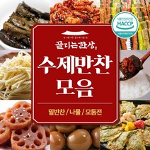 HACCP인증 끌리는한상 가정식 밑반찬 밥반찬 골라담기 식단 진미채 멸치볶음 장조림 동태전 콩나물무침 국내산김치 콩자반 모듬전, 03.메추리알장조림 200g