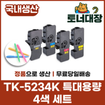 교세라 TK-5234KK 재생토너세트 4색 국산 정품으로생산 특대용량 TK-5234 P5021cdn M5521 사은품지급, 4색 세트 × 1
