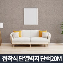 단열벽지 20m/실크 접착식 폼블럭 방수 스티커 보온, 실크화이트