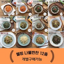 당뇨식단 밑반찬종류 나물 반찬 골라담기 반찬 세트 비빔밥 나물 재료 국산 12종, (단품골라담기) 부지갱이볶음 2팩 총 200g