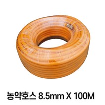 디와이호스 농약호스 분무기호스 8.5mmX50M 8.5mmX100M 고압살수, 1개
