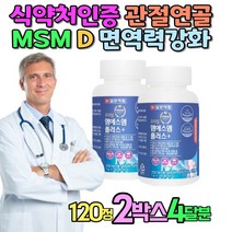 관절건강 연골건강 어버이날 선물 아빠 엄마 연골 손가락관절 통증 어깨관절 MSM추천 시니어 보충제 천장관절 실버 영양제 손가락관절 손가락저림 50대 60대 부모