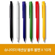제이엘365 슈나이더 에센샬 불투 볼펜 X 10개340983405343ea