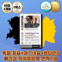 독일 칼슘 마그네슘 비타민D 칼마아디 뼈영양제 아연 치아건강 골다공증칼슘 면역 기능에도움 캴슘 산화마그네슘 글리세린지방산에스테르 칼디 칼마디아연 탄산칼슘