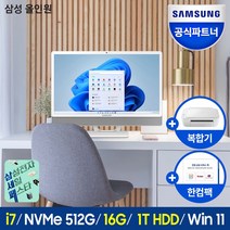 삼성전자 올인원 PC DM530ADA-L78AW (11세대 인텔 i7-1165G7 60.5cm), WIN10, RAM 8GB + 8GB, SSD 512GB + HDD 1TB