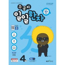 [세트] 우공비 일일한자 6급 세트 (전3권)