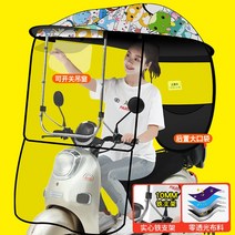 레인커버 오토바이 덮개 지붕캐노피 햇빛 비 막이 후드 탈부착 차양막 애니멀콘서트, 단품