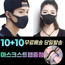 10+10 [스트랩+] 숨편한 귀안아픈 화장안묻는 남자 여성 아동 방역 보건 위생 연예인 스타일 입체 세탁가능 패션 마스크 20장, 1-3.연예인 패션 마스크 남성 화이트20매