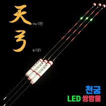 SUNFC 천궁 전자찌 모음 이화 전자찌 하이피싱 나노전자찌 센서케미 스마트케미 루키드 현영 스마트 전자찌 민물 전자 찌 낚시 입질 감지 센서 붕어 올림 현영찌 미라클 전자찌, LED 쌍방울 1호