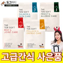 더텐소프트 강아지 반건조 소프트사료 1kg 3kg + 고급간식 추가증정, 1번사은품, 연어 피부사료 3kg