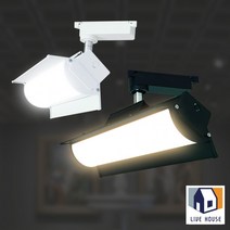 led 레일 투광기 투광등 카페 옷가게 전시회 박람회 스튜디오 조명, 화이트_노란빛