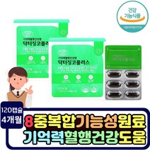 식약처기능성인정 플라보놀배당체 혈관개선 도움 기억력 향상 뇌에좋은 건강기능식품 두뇌 인지력 찡코 징코 추출물 미국산 은행잎 비타민E 항산화제 DHA 건조한눈 면역력향상