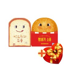 [키즈엠보드북] 샌드위치 소풍+햄버거 소풍 2종 세트