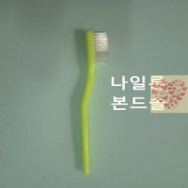 본드솔 나일론 공업용 산업용 칫솔 철 브러쉬 브러시 작업