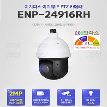 800만화소 8채널 네트워크 녹화기(이지뷰IP ERN-0842H-PL+2TB HDD) 외 추가상품, 네트워크 회전형 PTZ 칼라 카메라