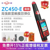 콘크리트 경도측정기 슈미트 해머 반발 반동 강도, 8- ZC450-E