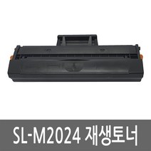 삼성 SL-M2024 토너 레이저 프린터 복합기 재생 리필 잉크 카트리지