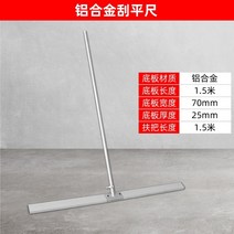 기계 가정용 시멘트평탄화 전기 공사 진동 휘니셔 미장기 콘크리트 휘니샤 스크리드, 수동알루미늄스크레이퍼1.5미터, 흰색