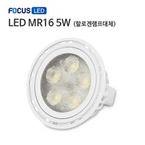 [포커스] LED MR16 5W 할로겐램프 매입등 (DC12V), 주광색(하얀빛)